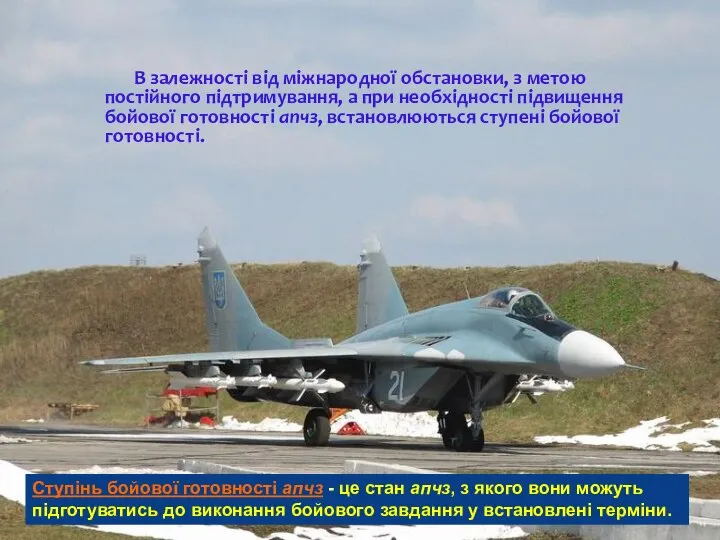 Ступінь бойової готовності апчз - це стан апчз, з якого вони