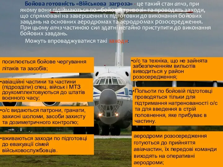 Бойова готовність «Військова загроза» - це такий стан апчз, при якому