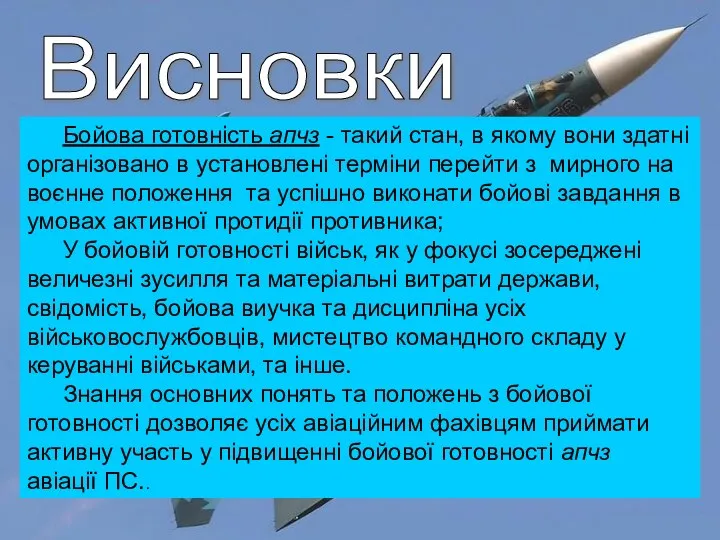 Висновки Бойова готовність апчз - такий стан, в якому вони здатні