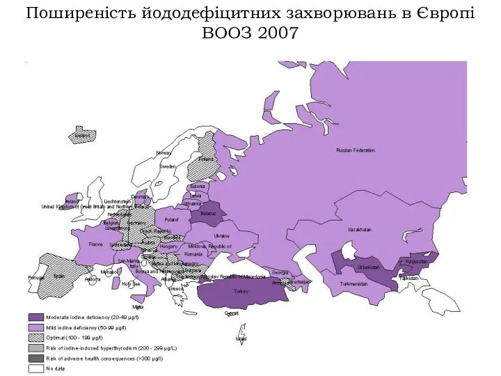 Поширеність йододефіцитних захворювань в Європі ВООЗ 2007