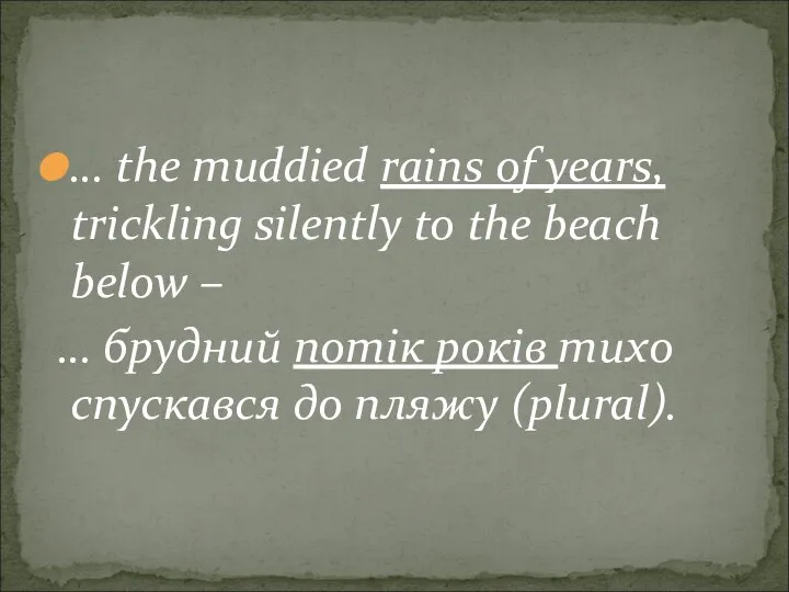 … the muddied rains of years, trickling silently to the beach