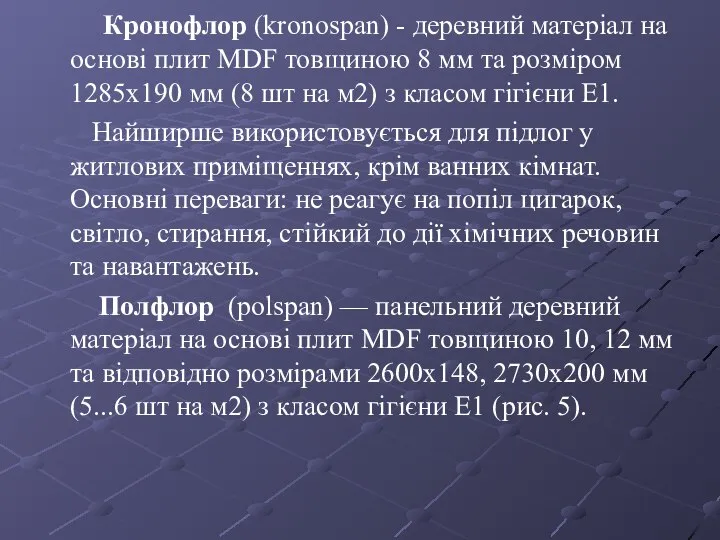 Кронофлор (kronospan) - деревний матеріал на основі плит MDF товщиною 8