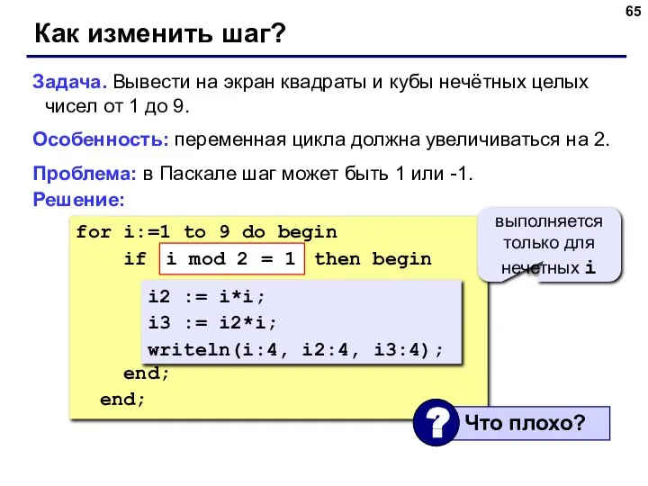 for i:=1 to 9 do begin if ??? then begin i2
