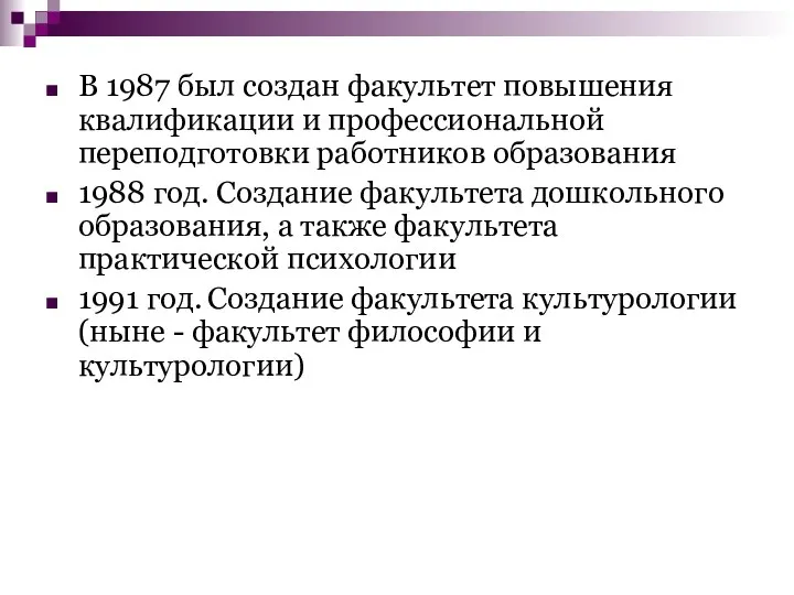 В 1987 был создан факультет повышения квалификации и профессиональной переподготовки работников