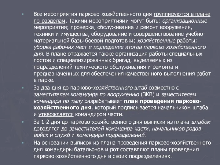 Все мероприятия парково-хозяйственного дня группируются в плане по разделам. Такими мероприятиями