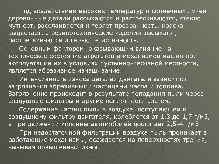 Под воздействием высоких температур и солнечных лучей деревянные детали рассыхаются и