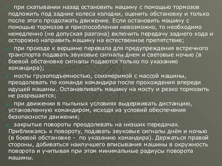 при скатывании назад остановить машину с помощью тормозов подложить под задние