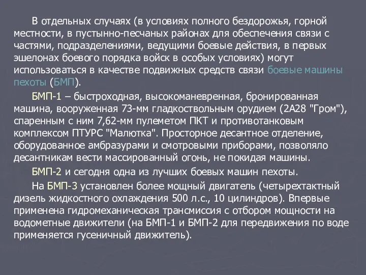 В отдельных случаях (в условиях полного бездорожья, горной местности, в пустынно-песчаных