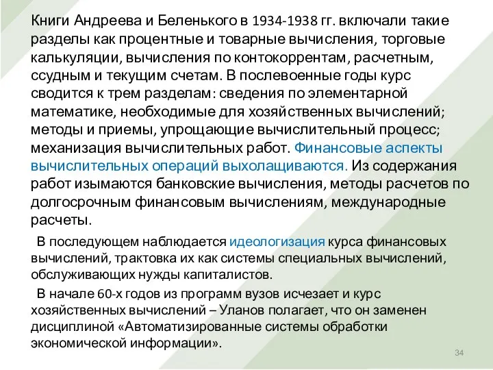 Книги Андреева и Беленького в 1934-1938 гг. включали такие разделы как