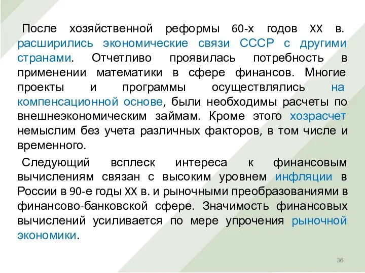 После хозяйственной реформы 60-х годов XX в. расширились экономические связи СССР