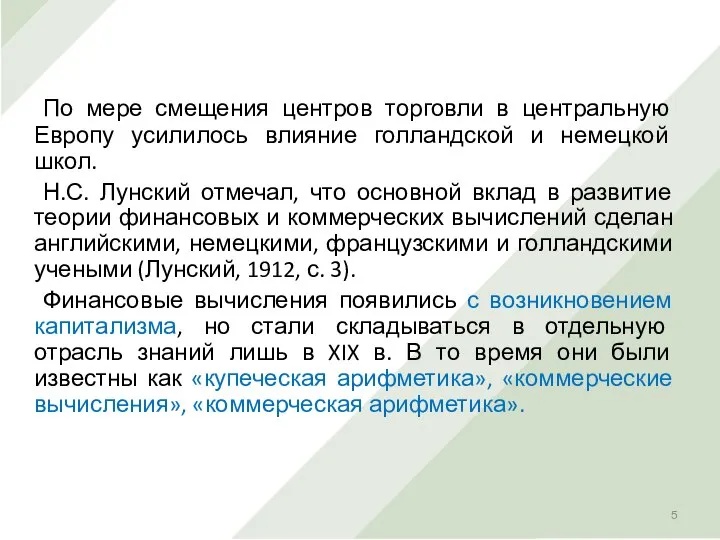 По мере смещения центров торговли в центральную Европу усилилось влияние голландской