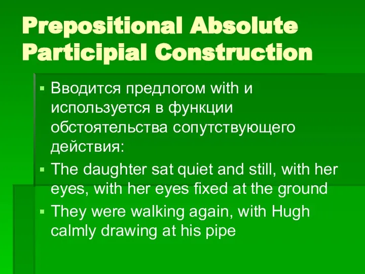 Prepositional Absolute Participial Construction Вводится предлогом with и используется в функции