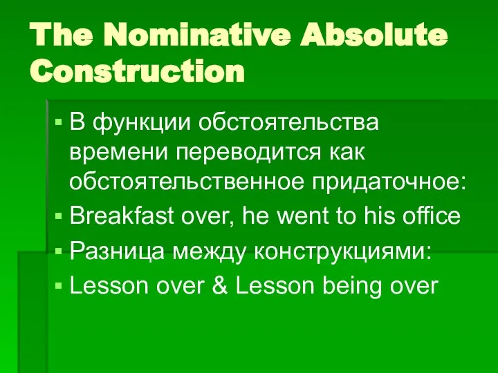 The Nominative Absolute Construction В функции обстоятельства времени переводится как обстоятельственное