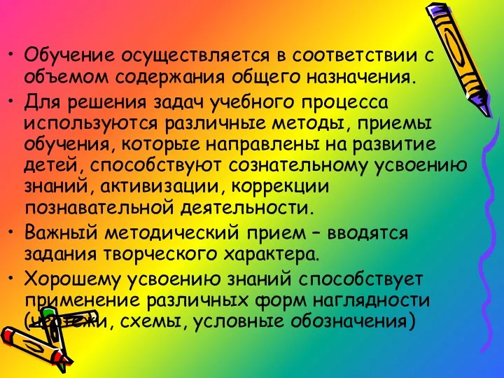 Обучение осуществляется в соответствии с объемом содержания общего назначения. Для решения