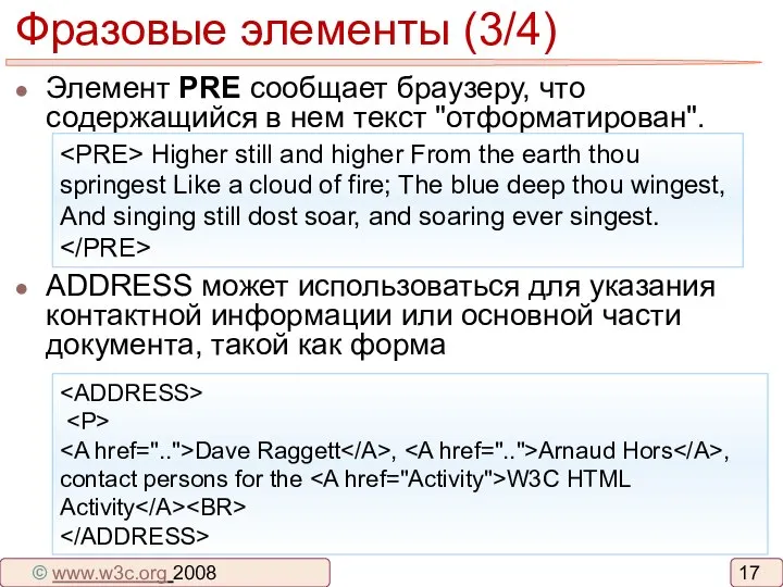 Фразовые элементы (3/4) Элемент PRE сообщает браузеру, что содержащийся в нем