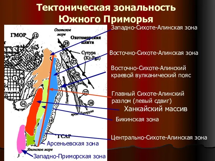 Тектоническая зональность Южного Приморья