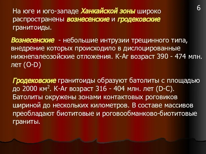 На юге и юго-западе Ханкайской зоны широко распространены вознесенские и гродековские