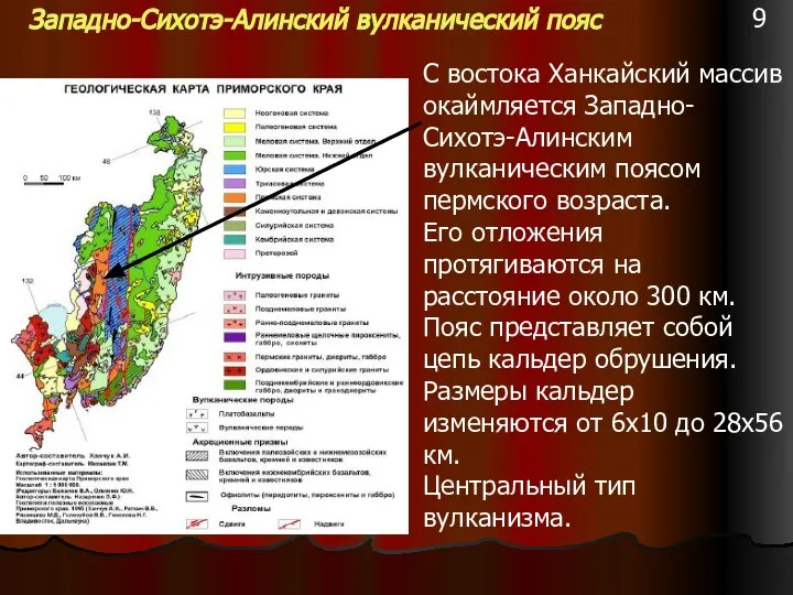 Западно-Сихотэ-Алинский вулканический пояс 9