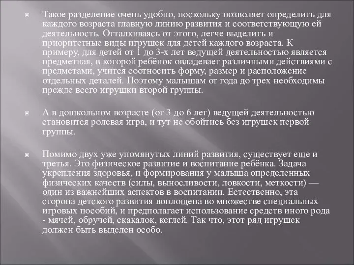 Такое разделение очень удобно, поскольку позволяет определить для каждого возраста главную