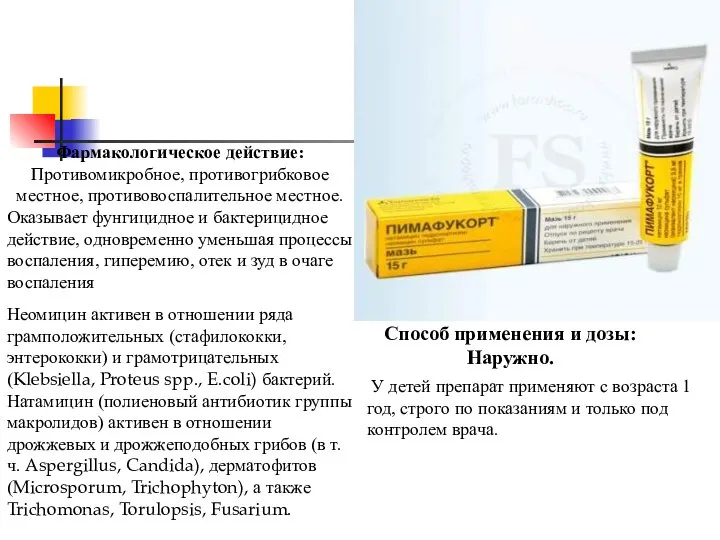 Фармакологическое действие: Противомикробное, противогрибковое местное, противовоспалительное местное. Оказывает фунгицидное и бактерицидное