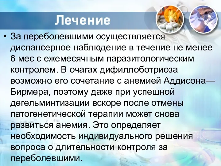 За переболевшими осуществляется диспансерное наблюдение в течение не менее 6 мес