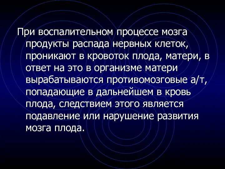 При воспалительном процессе мозга продукты распада нервных клеток, проникают в кровоток