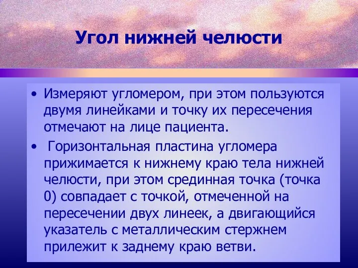 Измеряют угломером, при этом пользуются двумя линейками и точку их пересечения