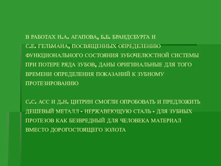 В РАБОТАХ Н.А. АГАПОВА, Б.Б. БРАНДСБУРГА И С.Е. ГЕЛЬМАНА, ПОСВЯЩЕННЫХ ОПРЕДЕЛЕНИЮ