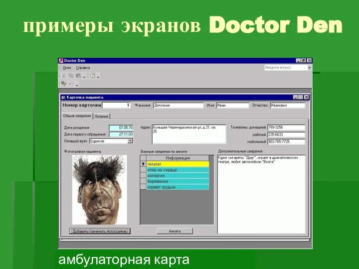 примеры экранов Doctor Den амбулаторная карта