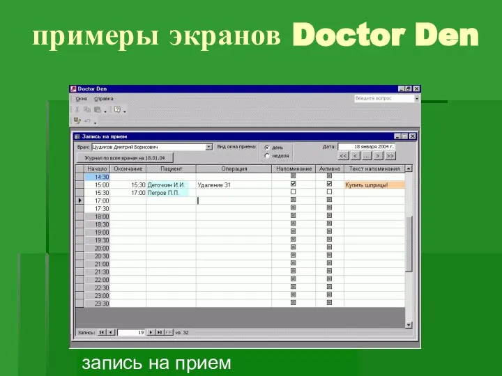 примеры экранов Doctor Den запись на прием