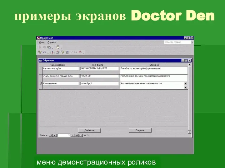 примеры экранов Doctor Den меню демонстрационных роликов