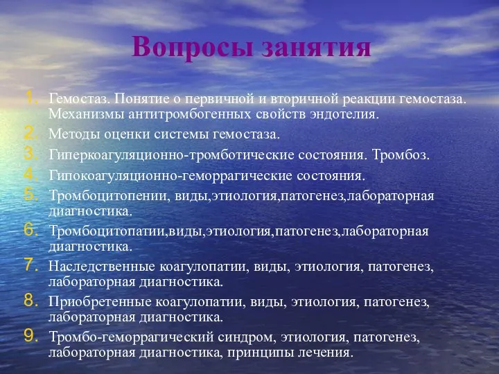 Вопросы занятия Гемостаз. Понятие о первичной и вторичной реакции гемостаза. Механизмы