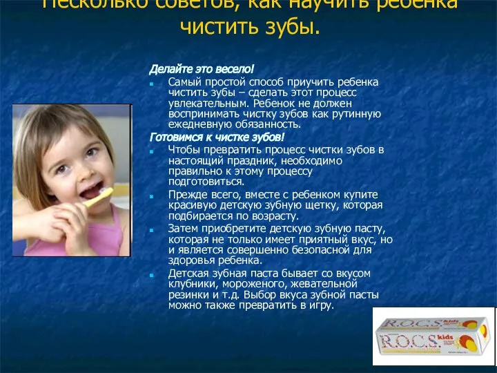 Несколько советов, как научить ребенка чистить зубы. Делайте это весело! Самый