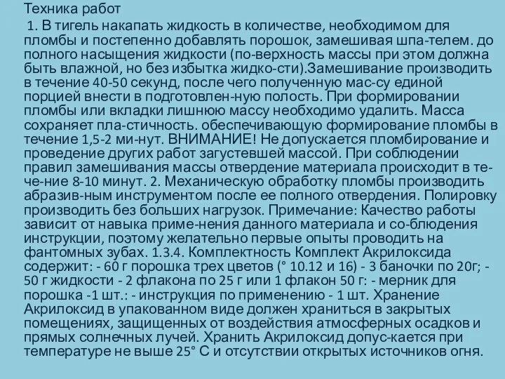 Техника работ 1. В тигель накапать жидкость в количестве, необходимом для