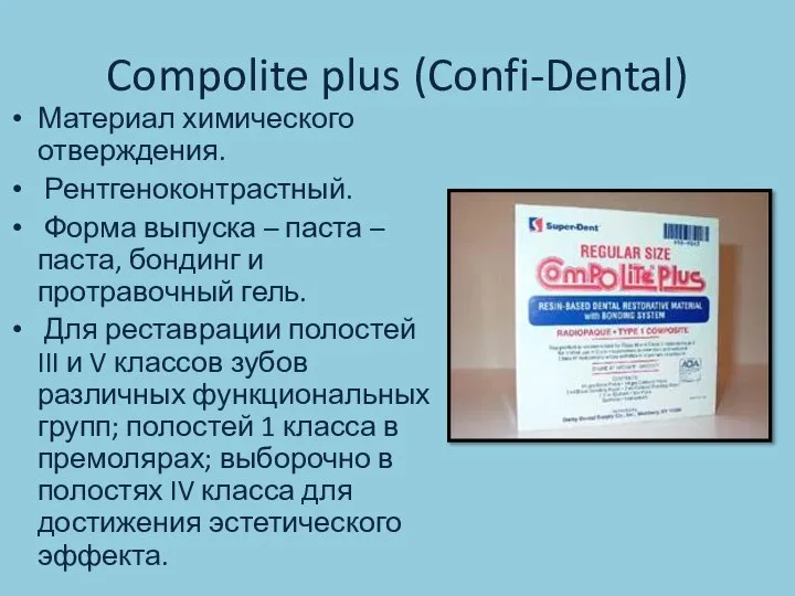 Compolite plus (Confi-Dental) Материал химического отверждения. Рентгеноконтрастный. Форма выпуска – паста