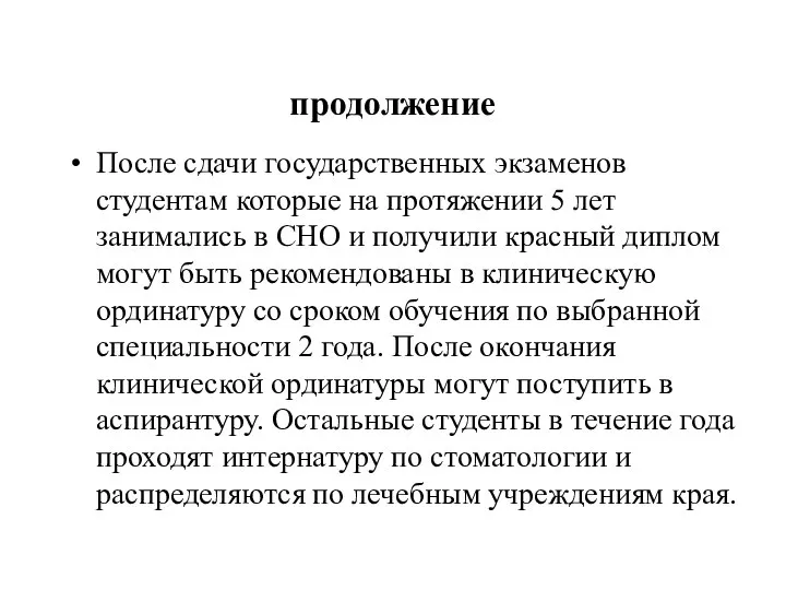 продолжение После сдачи государственных экзаменов студентам которые на протяжении 5 лет