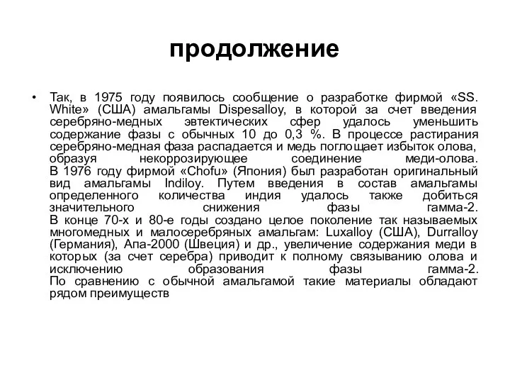 продолжение Так, в 1975 году появилось сообщение о разработке фирмой «SS.