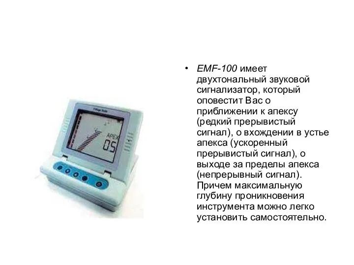 EMF-100 имеет двухтональный звуковой сигнализатор, который оповестит Вас о приближении к