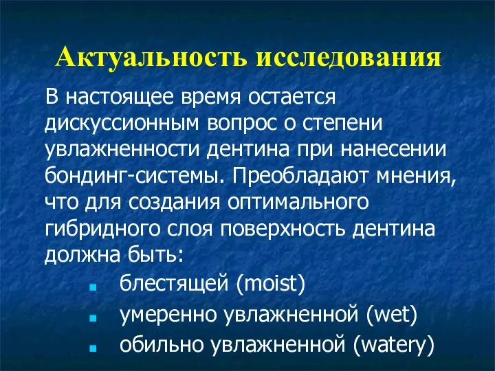 Актуальность исследования В настоящее время остается дискуссионным вопрос о степени увлажненности