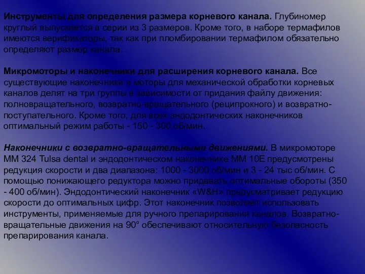 Инструменты для определения размера корневого канала. Глубиномер круглый выпускается в серии