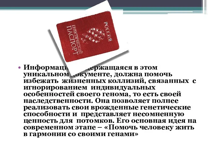 Информация, содержащаяся в этом уникальном документе, должна помочь избежать жизненных коллизий,