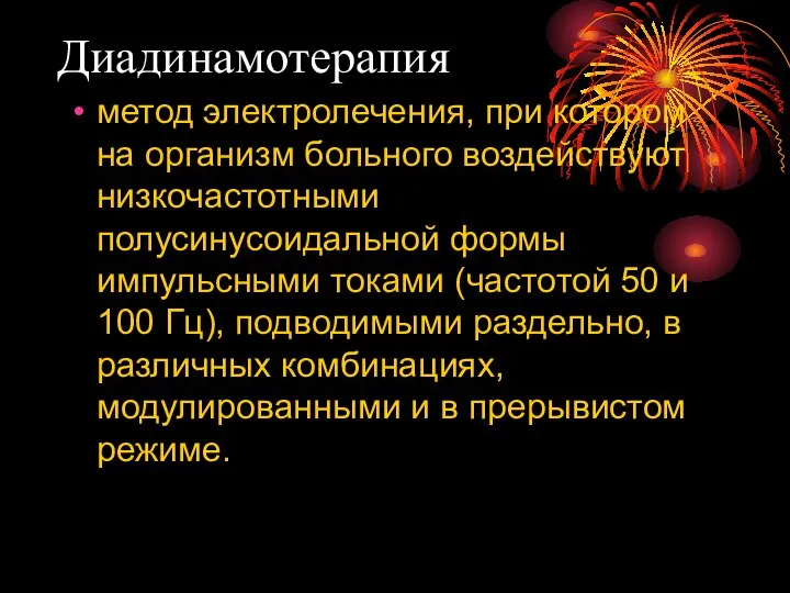 Диадинамотерапия метод электролечения, при котором на организм больного воздействуют низкочастотными полусинусоидальной