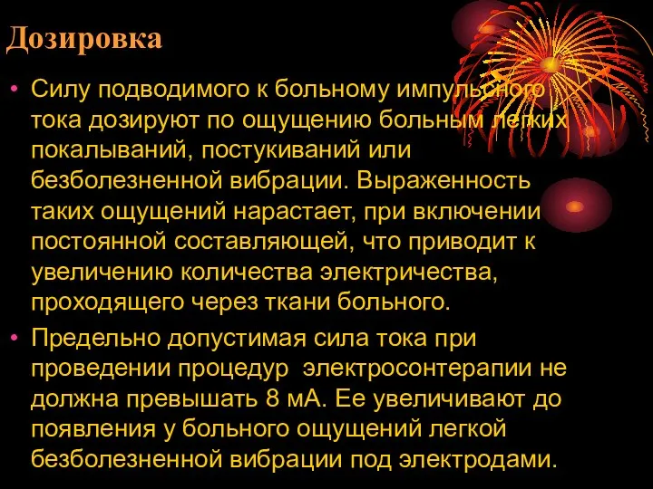 Дозировка Силу подводимого к больному импульсного тока дозируют по ощущению больным