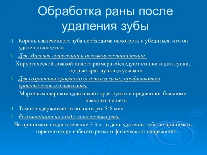 Обработка раны после удаления зубы Корень извлеченного зуба необходима осмотреть и