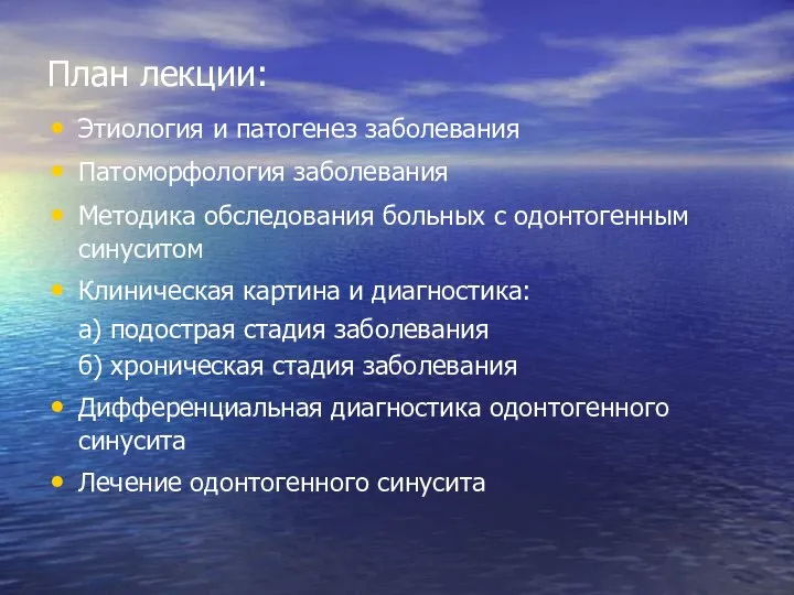 План лекции: Этиология и патогенез заболевания Патоморфология заболевания Методика обследования больных