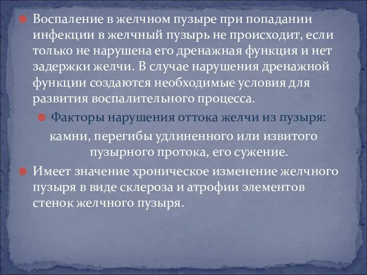 Воспаление в желчном пузыре при попадании инфекции в желчный пузырь не