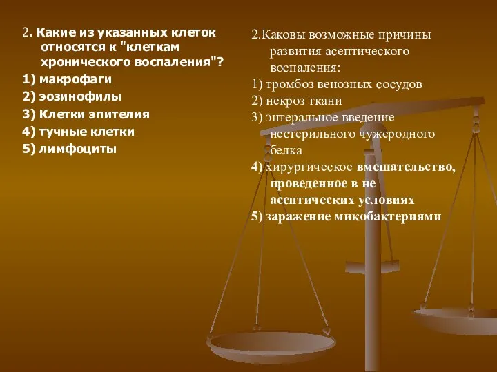 2.Каковы возможные причины развития асептического воспаления: 1) тромбоз венозных сосудов 2)