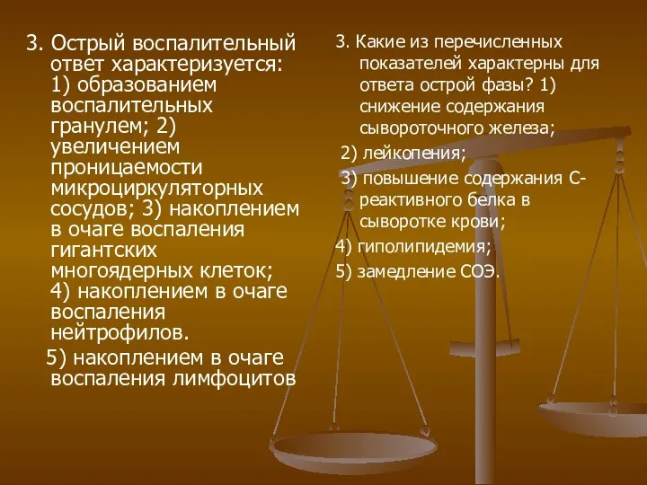 3. Острый воспалительный ответ характеризуется: 1) образованием воспалительных гранулем; 2) увеличением