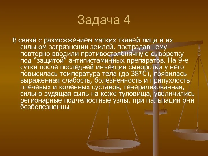 Задача 4 В связи с разможжением мягких тканей лица и их