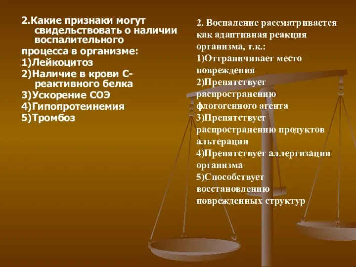 2.Какие признаки могут свидельствовать о наличии воспалительного процесса в организме: 1)Лейкоцитоз